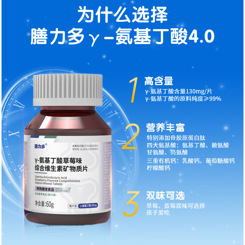膳力多γ-氨基丁酸草莓味综合维生素矿物质片60g/盒3-20岁高含量,淘宝优惠券,粉丝福利购,淘宝优惠卷