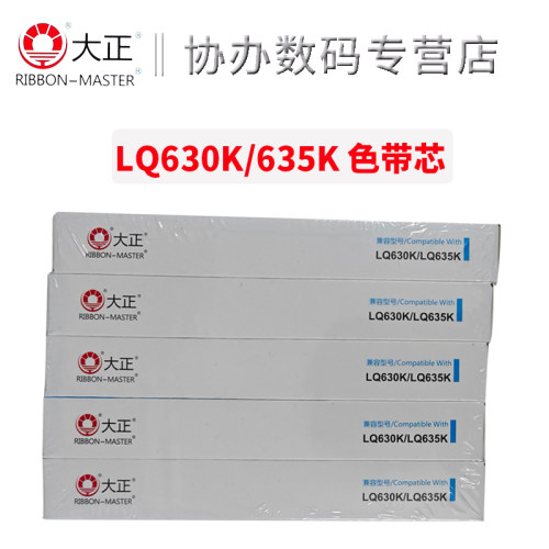 大正适用爱普生LQ630k色带架 LQ635K LQ730K 610K 735K LQ615KII 针式打印机色带芯 LQ80KF LQ82KF LQ-630KII - 图1