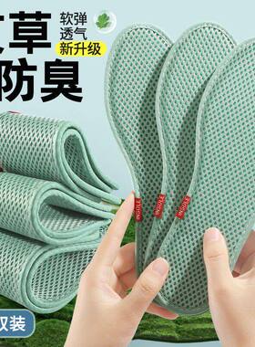 艾草除臭鞋垫男女透气吸汗防臭网眼舒适运动鞋垫夏季薄款脚汗救星
