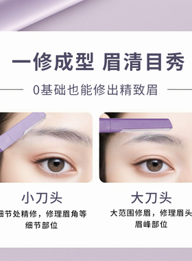 双头修眉刀安全型刮眉刀