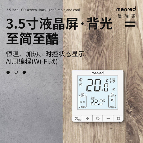 menred/曼瑞德水地暖温控器智能电数显控制面板室内调节控制开关 - 图2