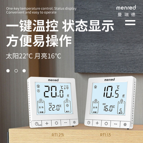 menred/曼瑞德水地暖温控器智能电数显控制面板室内调节控制开关 - 图0