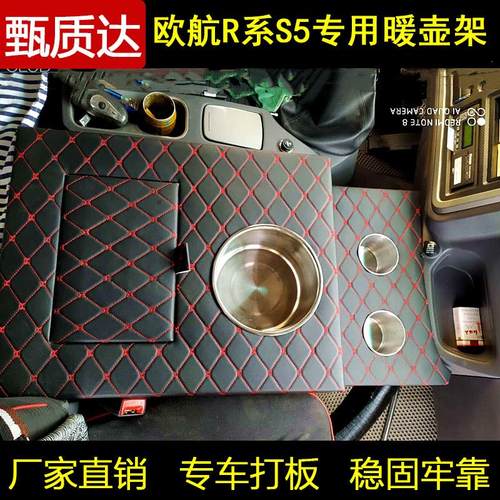 货车暖壶座欧航R系S5欧马可S5专用水杯座车载饮水机储物盒暖壶架 - 图0