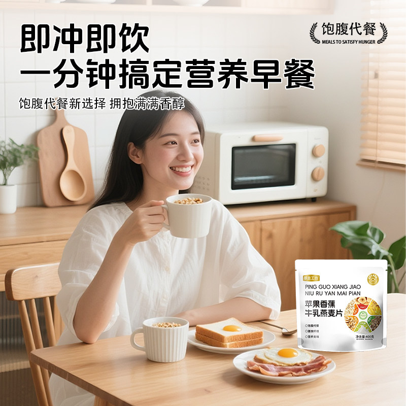 暴走工坊苹果香蕉牛乳麦片营养早餐独立包装冲泡即食牛奶燕麦冲饮,淘宝优惠券,粉丝福利购,淘宝优惠卷