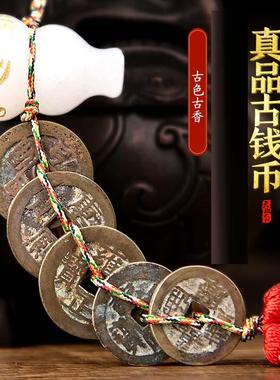 六帝钱五帝钱真品铜钱入户压门槛白玉葫芦摆件编绳古币门对门挂件