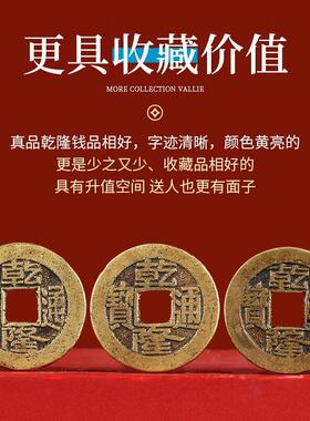 五帝钱干 干隆通宝真品铜钱古币铜钱大样正字隆入户门门槛石