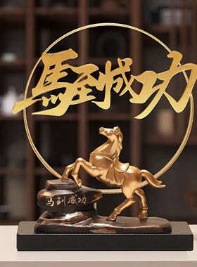 新中式马到成功摆件办公室桌面客厅电视酒柜高级感装饰品乔迁礼物