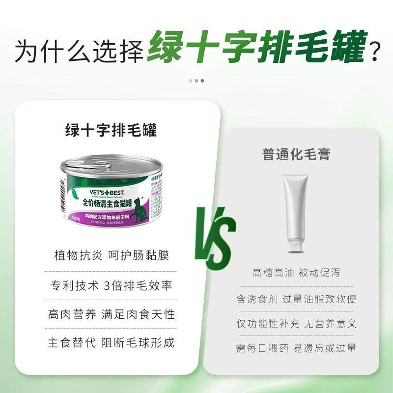 绿十字猫罐头全价食罐功主DVQ能湿毛粮排化毛幼用猫成猫通2罐尝鲜,淘宝优惠券,粉丝福利购,淘宝优惠卷