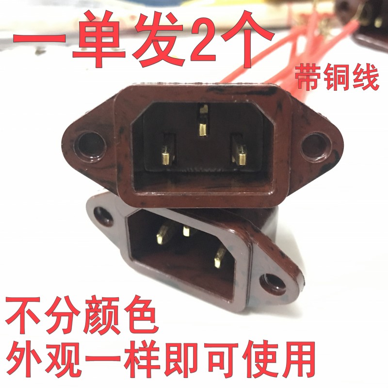 电锅配件大全三孔通用电热锅插头插座电火锅电源插口电炒锅线插 - 图0