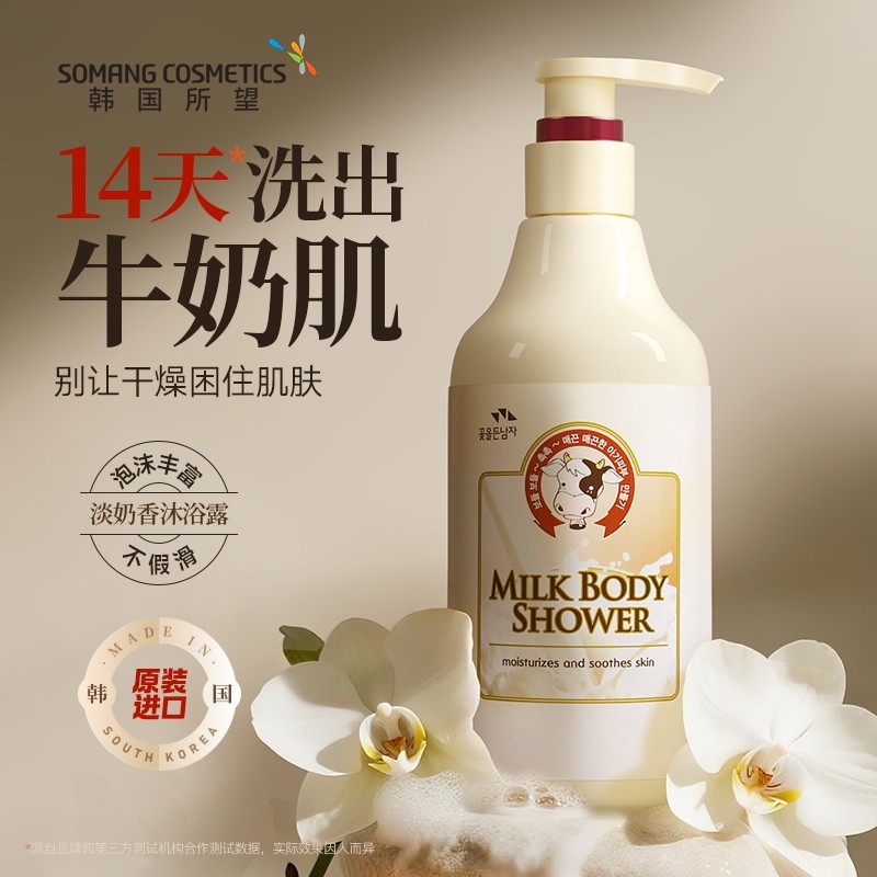 韩国所望牛奶沐浴露清洁保湿男女通用沐浴乳家用洗澡嫩肤补水正品 国所实拍商品图