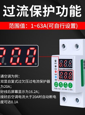 过欠压保护器220V自复式自动重合闸数显家用光伏过流断路器63a40a