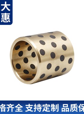 石墨铜套内径65 70 mm 铜衬套 耐磨无油自润滑轴承 导套 铜套定做