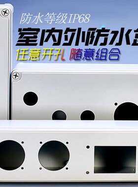 AG/F型室外防水接线盒监控端子电池盒ABS塑料户外电源密封盒