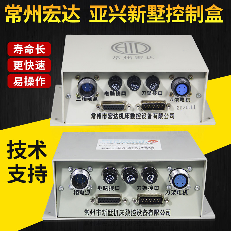 常州宏达新墅亚兴宏瑞达数控刀架控制盒广数电动接线盒机箱包邮,淘宝优惠券,粉丝福利购,淘宝优惠卷