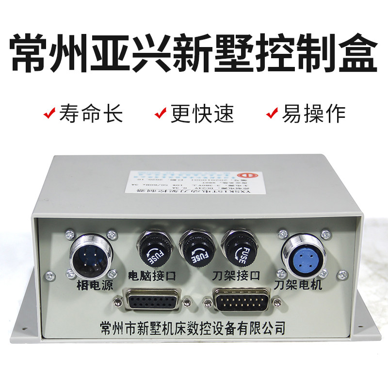 常州宏达新墅亚兴宏瑞达数控刀架控制盒广数电动接线盒机箱包邮,淘宝优惠券,粉丝福利购,淘宝优惠卷