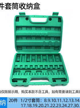 加长套筒盒8-32套筒头收纳盒塑料工具盒加厚工具箱套筒工具空盒子