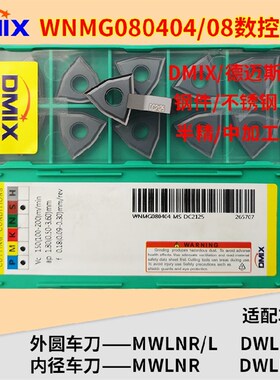 数控车刀片合金桃形WNMG0804/0403整盒售钢件铸铁不锈钢外圆车刀