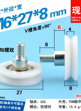 V槽凹槽过细线钢丝吊轮导轮626包塑料尼龙pom轴承滑轮6*27*8mm