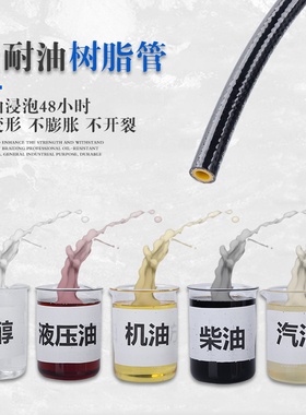 柴油管输油管耐高温专用挖机燃油管8mm汽车高压管耐腐蚀汽油管子
