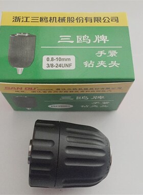 正品三鸥牌扳手式钻夹头 手电钻夹头 锥度/螺纹钻夹头 打孔机夹头