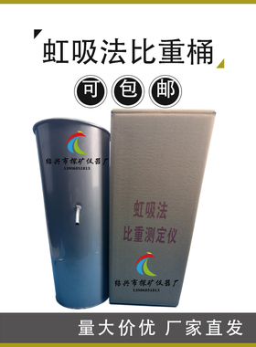 虹吸法桶比重测定仪虹吸筒装置虹吸比重测定仪止水夹皮管部标国标