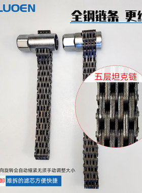 双链条套筒工业级加重滤芯扳手柴油滤清器机油格滤芯汽修拆卸工具