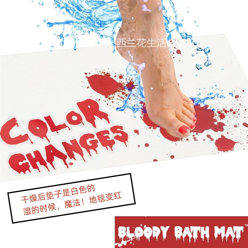 可怕的地板垫万圣节脚垫血腥浴室变色地垫遇水变红浴室垫恶搞作剧,淘宝优惠券,粉丝福利购,淘宝优惠卷
