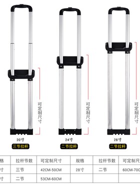 GL006#行李箱拉杆箱拉杆配件拉杆旅行箱铝制通用14-28寸内置拉杆