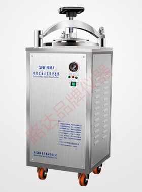 浙江新丰 XFH-50CA 自动 立式压力蒸汽灭菌器 灭菌锅 30L40L50L升