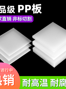 pp板材食品级白色防水硬塑料板猪肉台软pvc四氟板尼龙pe胶板加工