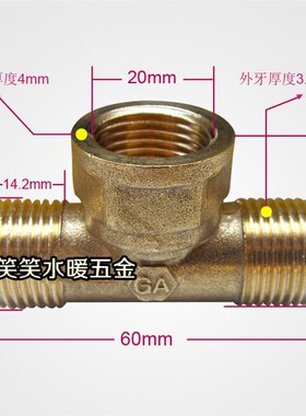 奇爱铜三通接头 内外丝/三外丝 4分水管内牙三通 分水三通接头