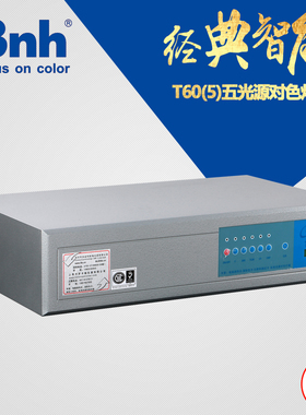天友利TILO五光源标准光源对色灯箱T60(5)5色D65,TL84,CWF,F,UV