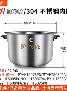 美的电压力锅配件MY-HT5088PG