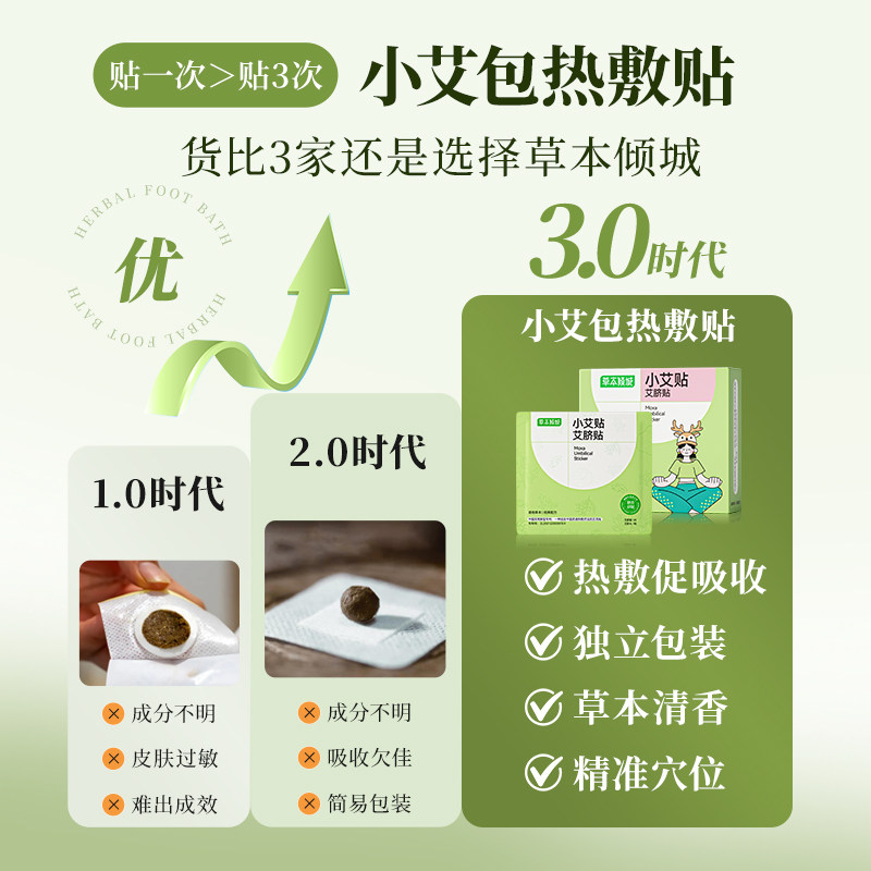 【老牌国货】cbz小艾贴草本倾城艾脐贴艾草贴古法配方草本萃取,淘宝优惠券,粉丝福利购,淘宝优惠卷