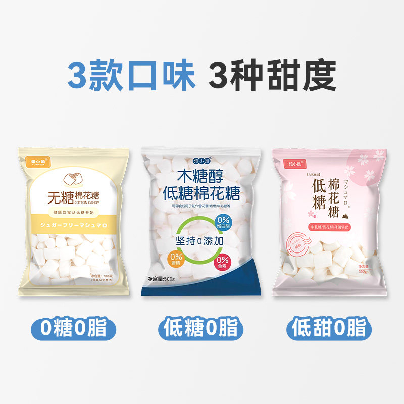 焙小姐低糖棉花糖烘焙专用雪花酥无糖低甜度木糖醇牛轧糖奶枣套餐,淘宝优惠券,粉丝福利购,淘宝优惠卷