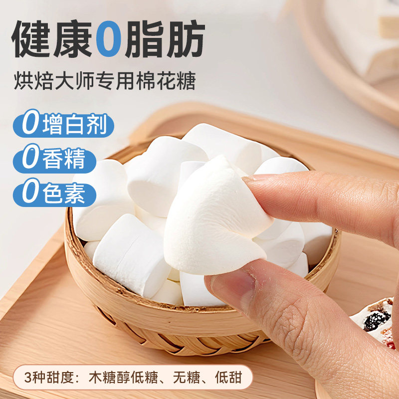 焙小姐低糖棉花糖烘焙专用雪花酥无糖低甜度木糖醇牛轧糖奶枣套餐,淘宝优惠券,粉丝福利购,淘宝优惠卷