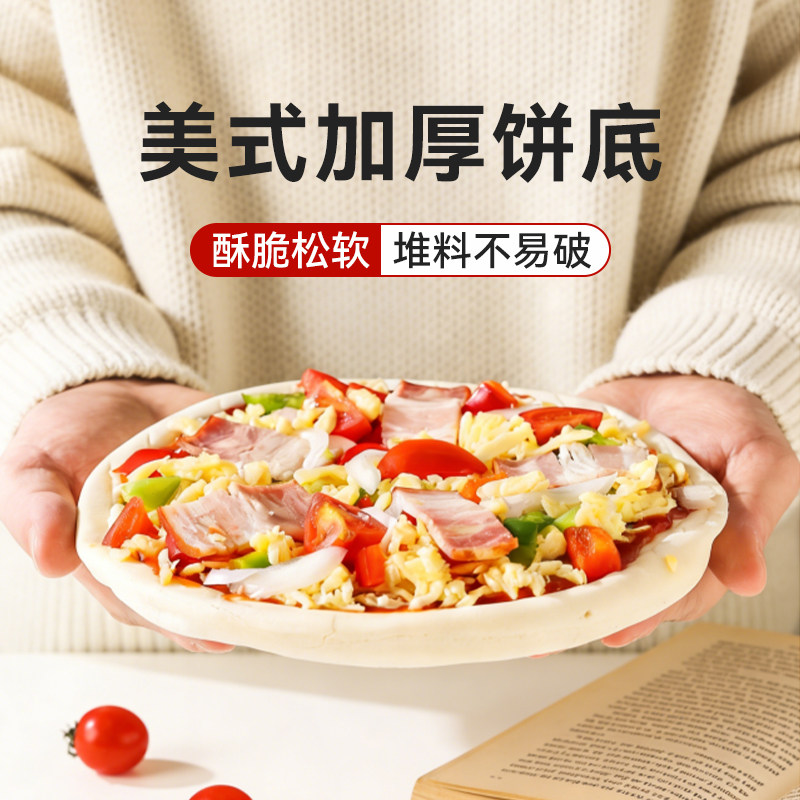 焙小姐披萨饼胚饼半成品加热芝士皮烘焙披萨底食材儿童锅早餐商用,淘宝优惠券,粉丝福利购,淘宝优惠卷