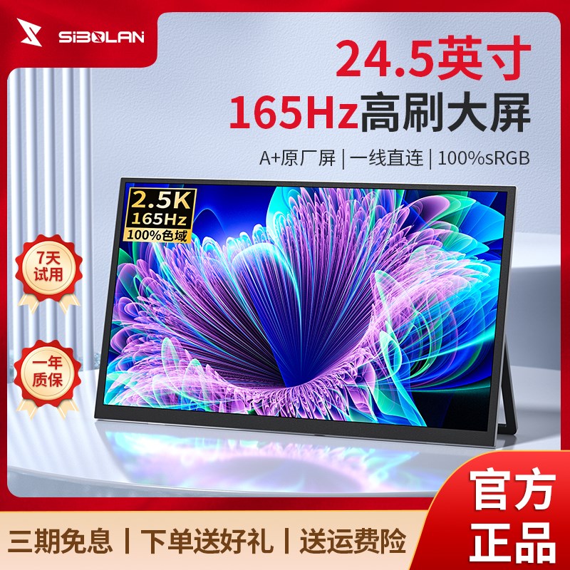 斯波兰便携式显示器24.5寸165hz高刷2.5k电脑副屏笔记本外接拓展 - 图0