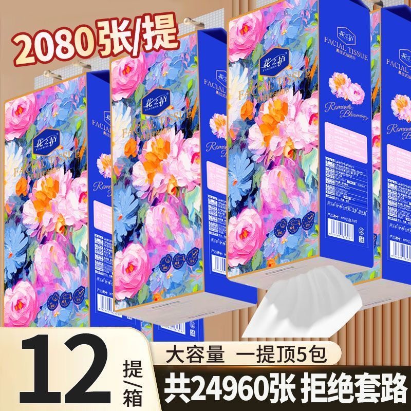 花之护12大提加厚款悬挂抽纸底部抽厕纸家用整箱餐巾纸卫生纸纸巾,淘宝优惠券,粉丝福利购,淘宝优惠卷