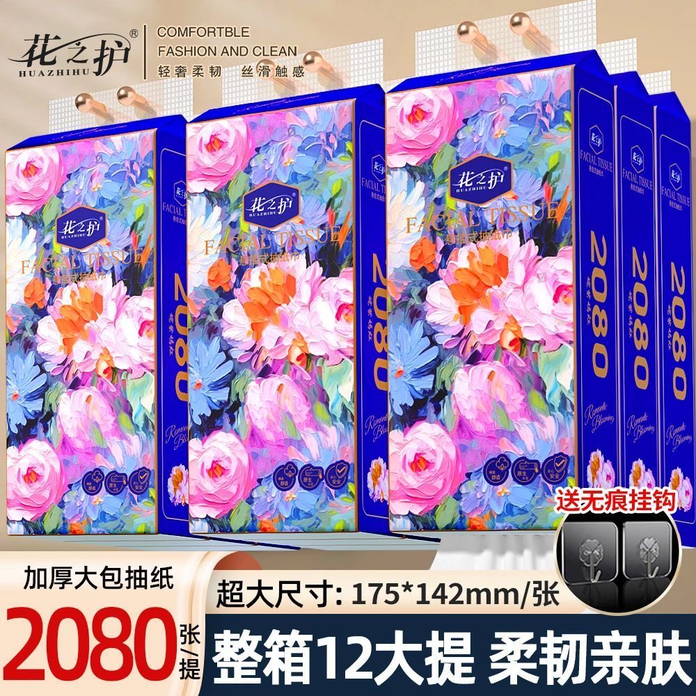 花之护12大提加厚款悬挂抽纸底部抽厕纸家用整箱餐巾纸卫生纸纸巾,淘宝优惠券,粉丝福利购,淘宝优惠卷