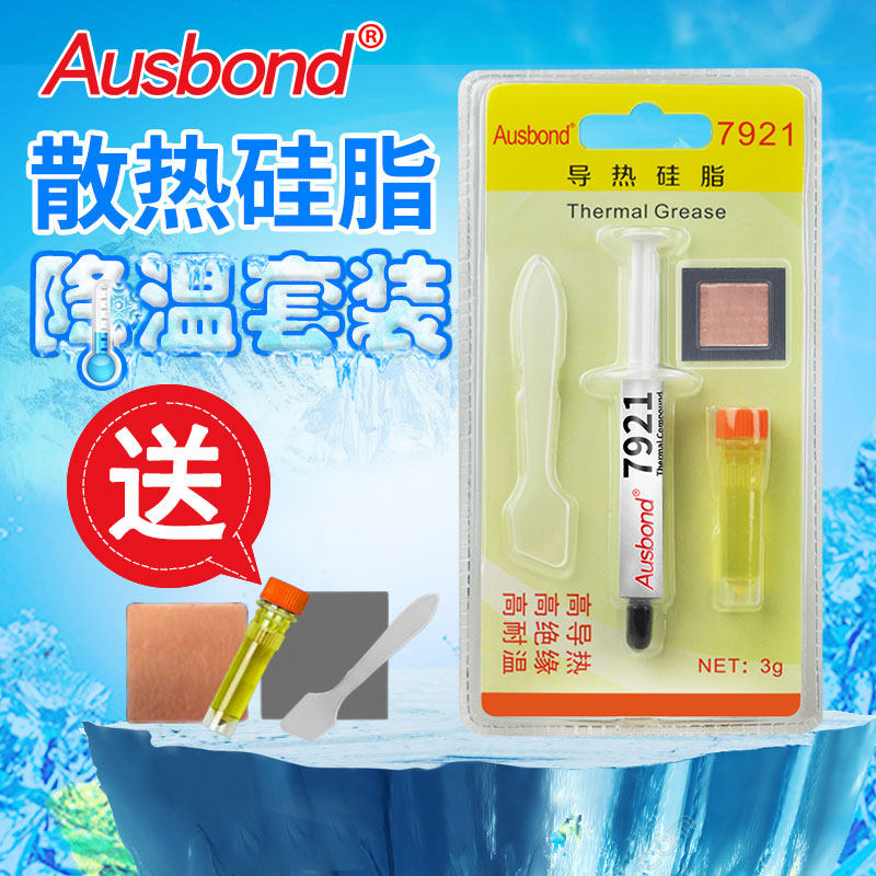 7921导热硅脂cpu硅胶散热膏 贴笔记本电脑显卡固态相变导热胶片垫,淘宝优惠券,粉丝福利购,淘宝优惠卷