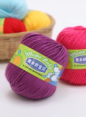 莫米好宝贝羊绒毛线柔软贴身线团
