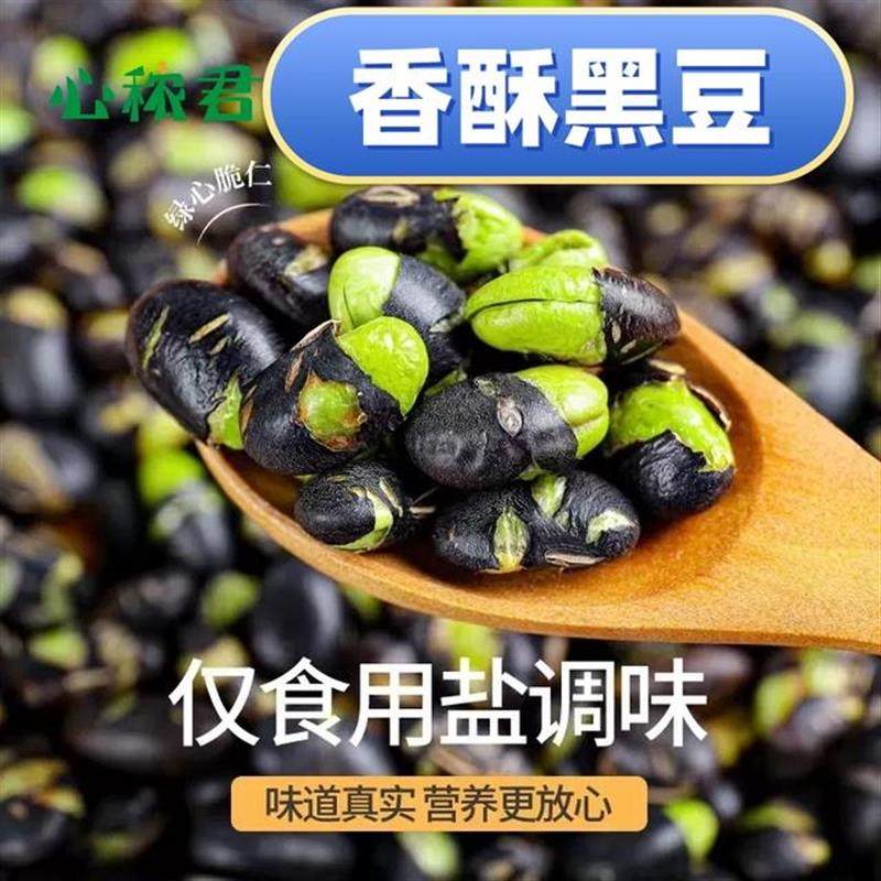 好货新货黑豆即食无油干炒绿芯孕妇儿童孕期健康休闲零食食,淘宝优惠券,粉丝福利购,淘宝优惠卷