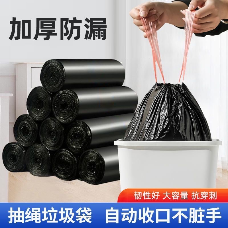 加厚垃圾袋子垃圾袋抽绳式厨房宿舍黑色手提式自动收口塑料袋家用 - 图0