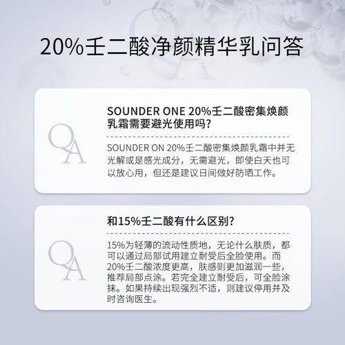 Sounder One20%壬二酸密集焕颜乳霜祛痘控油舒缓SOUNDER ONE - 图3
