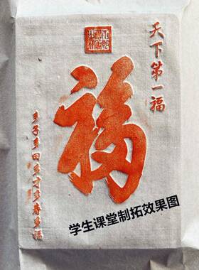 加厚款康熙福研学课堂非遗活动金石传拓体验砖雕刻拓版手工喜庆