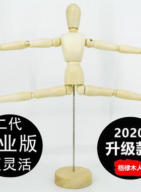 梧棣木人（二代）木偶人摆件换装木头人偶关节人模型小木人模特