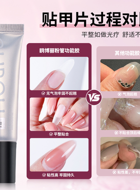 鸥博丽美甲甲片粘合剂