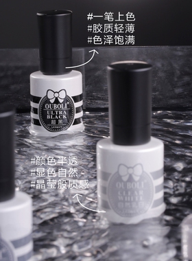 鸥博丽大黑瓶色胶20ML