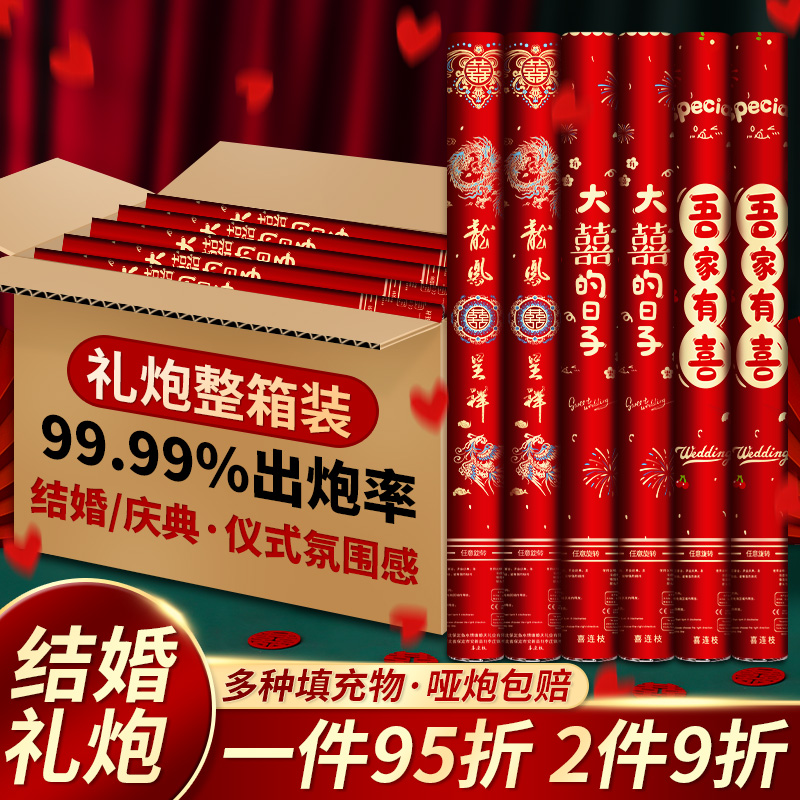 结婚礼礼炮礼花整箱喷花筒彩带礼花炮手持礼宾花婚庆用品大全 - 图0